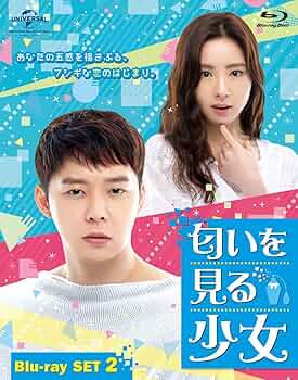 DVD★匂いを見る少女(全話)★レンタル落ち★パク・ユチョン シン・セギョン Amazon.co.jp: 匂いを見る少女 Blu-ray SET1 : パク・ユチョン
